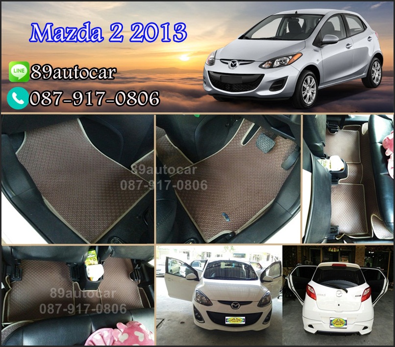 ราคาพิเศษพรมปูพื้นรถยนต์ Mazda 2 2012 ลายจิ๊กซอร์สีน้ำตาลขอบครีม