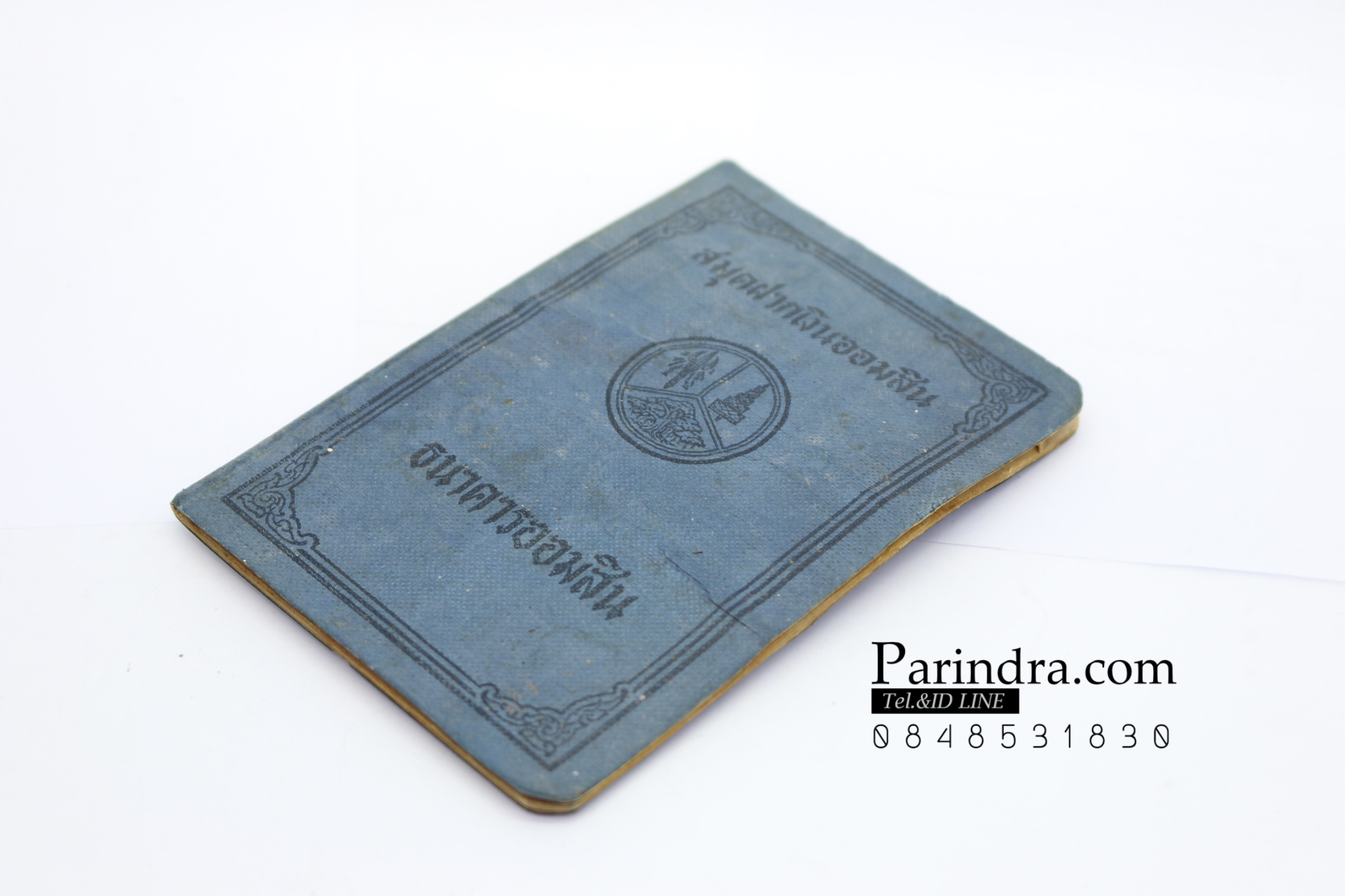 สมุดบัญชีธนาคารออมสิน โบราณ ปี2523