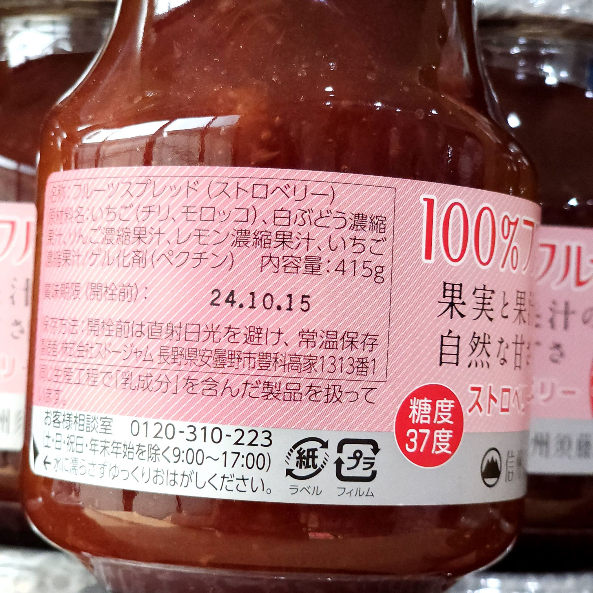 Shinshu sudo farm fruit Jam ขนาด 415g แยมสตอเบอรรี่ แยมส้ม แยมแอปเปิ้ล แยมบลูเบอร์รี่ เกรดพรีเมี่ยม เนื้อผลไม้จัดเต็ม ไม่เติมน้ำตาล