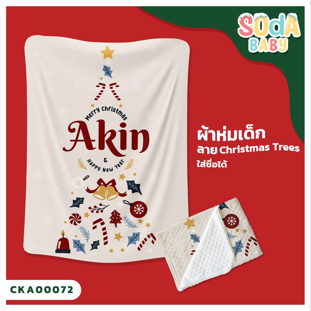 ผ้าห่มเด็ก ใส่ชื่อ ลาย Christmas trees CKA00072 #SOdAbaby #SOdAPrintinG