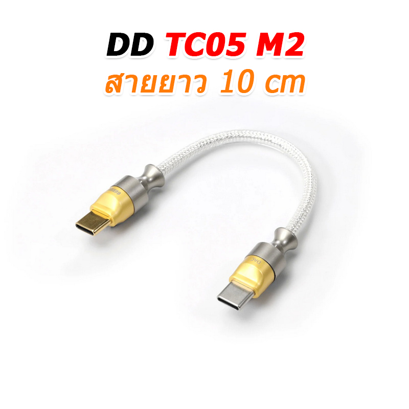 DD TC05M2 สายดาต้าส่งข้อมูล TypeC to TypeC OTG แบบทางเดียว ประกันศูนย์ไทย