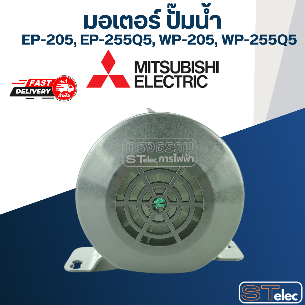 มอเตอร์ ปั๊มน้ำ มิตซู EP-205, EP-255, WP-205, WP-255 Pn.H02508P28 (แท้) ##