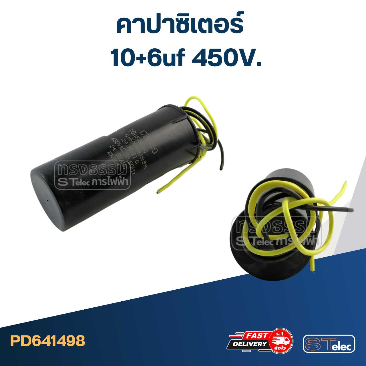 คาปาซิเตอร์ 10+6uf 450V. (กลม-สายไฟ)