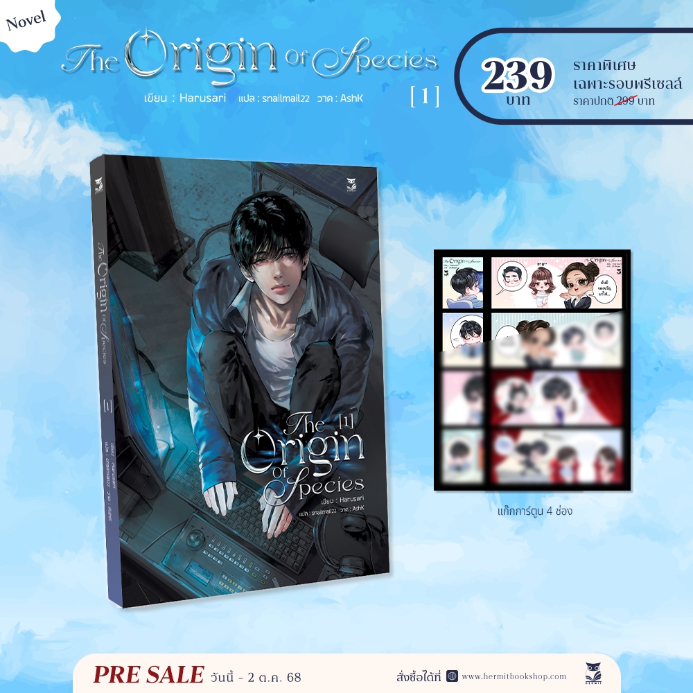 The Origin of Species เล่ม 1