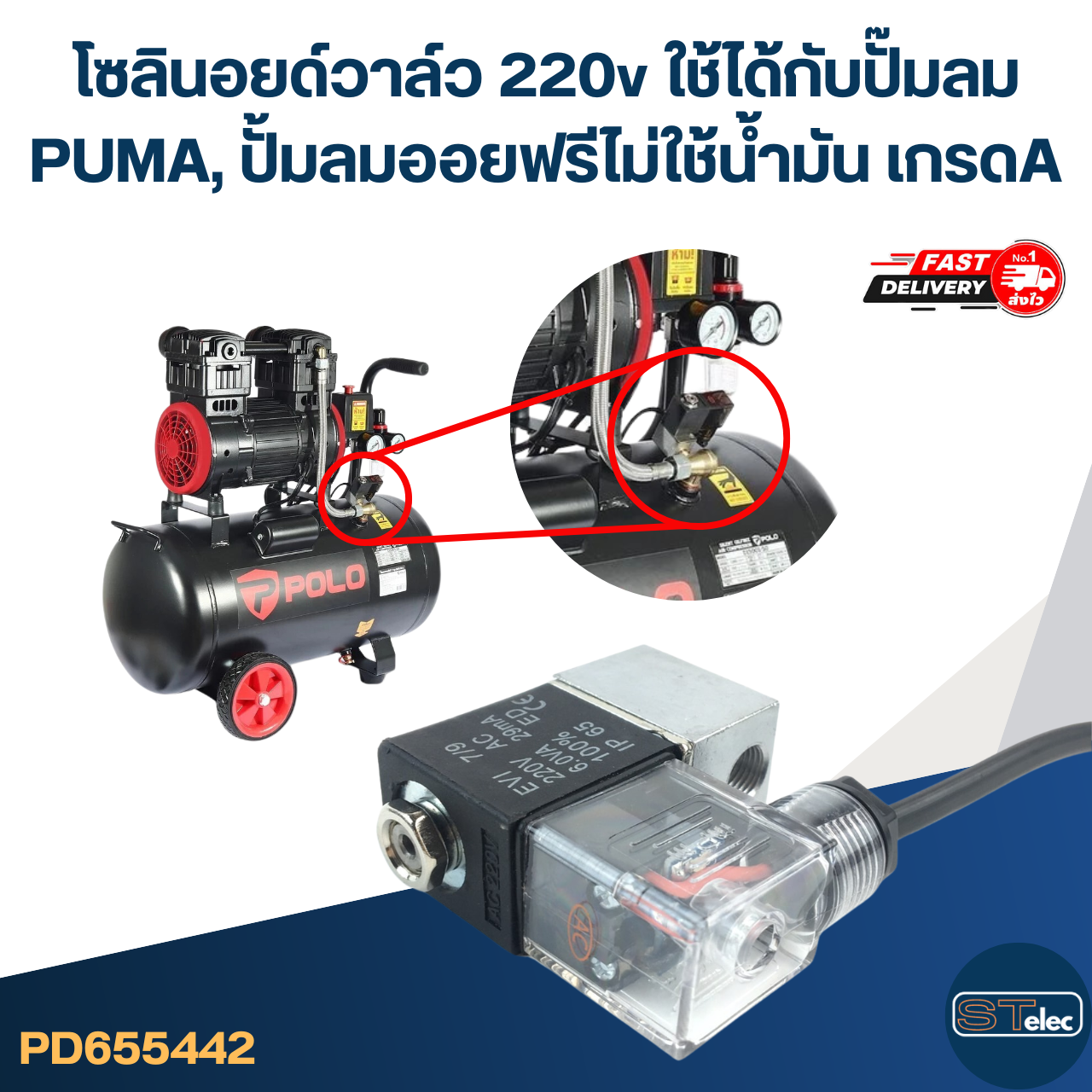 เซอร์ลินอยวาล์ว สำหรับปั้มลม MASAKI, POLO และ เครื่องจีน ไฟ 220v. อะไหล่ปั้มลม