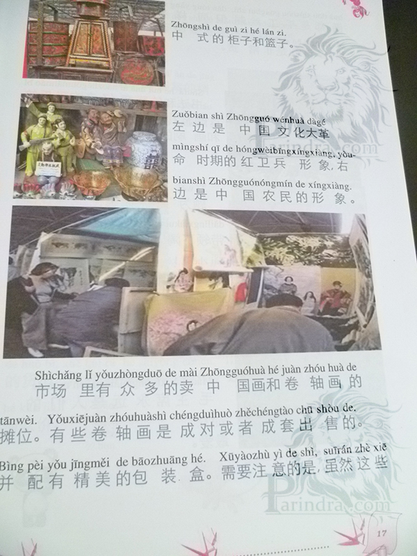 หนังสือเรียนภาษาจีนเพิ่มเติม ม. ๔ เทอม ๒