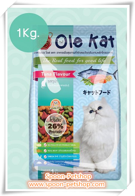 Ole อาหารแมว โอเล่ รสปลาทูน่า สำหรับแมว 1kg