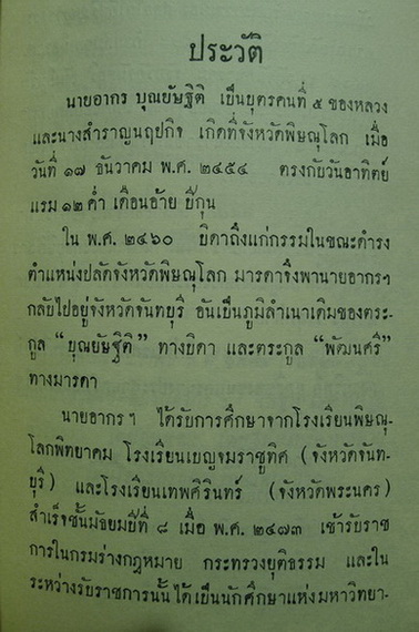 ท้าวมหาชมภู คำฉันท์ ผลงานของ หลวงเสนาราชภักดีศรีสงคราม (เกี้ย บุณยัษฐิตี)
