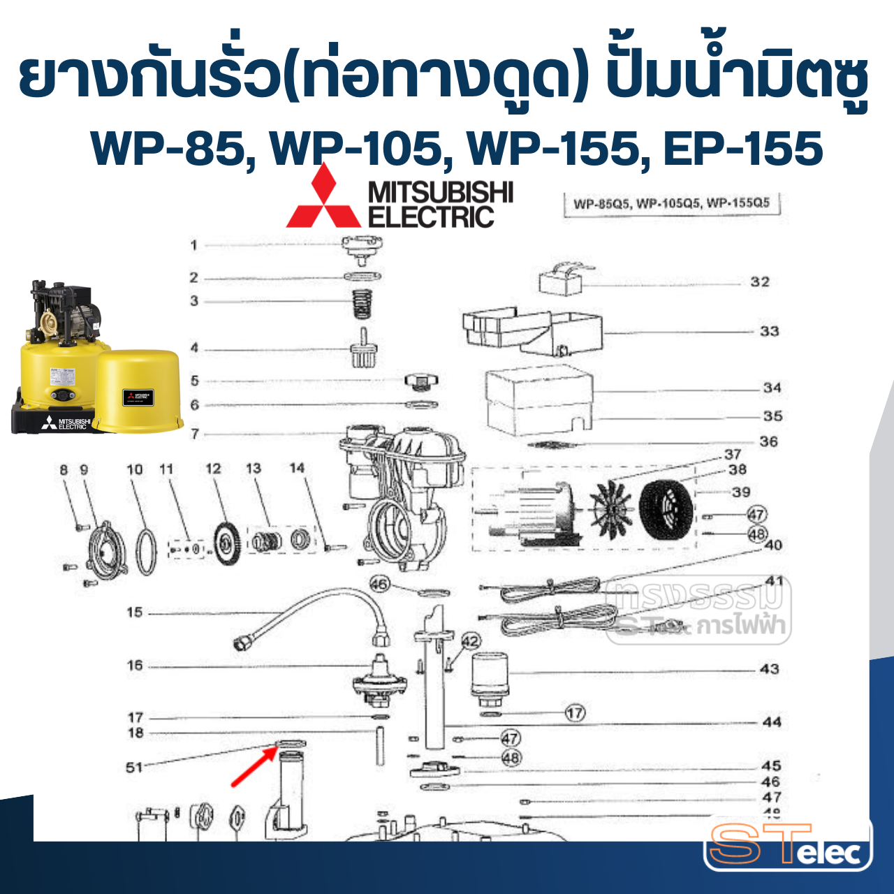#A4 ยางกันรั่ว(ท่อทางดูด) ปั้มน้ำ มิตซู WP-85, WP-105, WP-155, EP-155 Pn.H00504B00 (แท้)