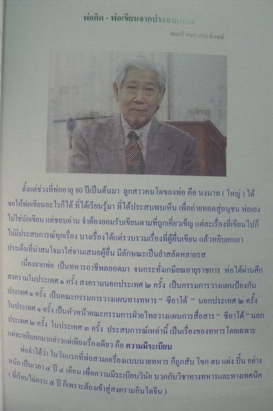 อนุสรณ์ในงานพระราชทานเพลิงศพ พล.ต.พงศ์ เภกะนันทน์