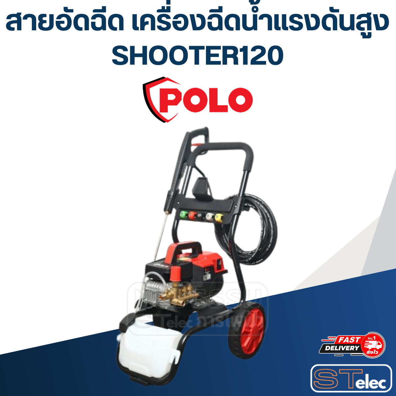 สายอัดฉีด เครื่องฉีดน้ำแรงดันสูง POLO โปโล SHOOTER120 P/N.P172-SH120-A02 (แท้) ##(*)