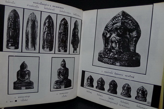 พระเครื่องเรื่องของขลัง เล่ม ๑ บุษราคัม เสนอร่วมกับ ประชุม กาญจนวัฒน์