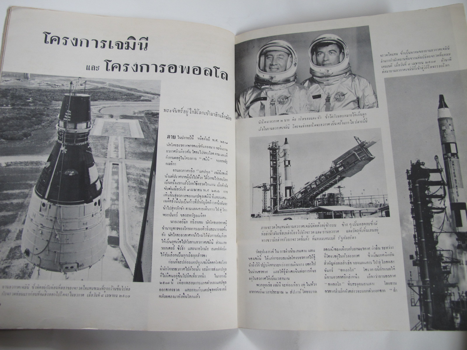 นิตยสาร "เสรีภาพ" ฉบับที่ 106