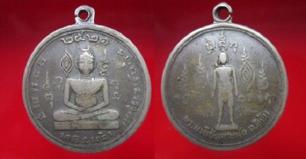 เหรียญกลมเนื้อปาก้า พระยาพิชัยดาบหัก ปี2521 อ.พิชัย จ.อุตรดิตถ์
