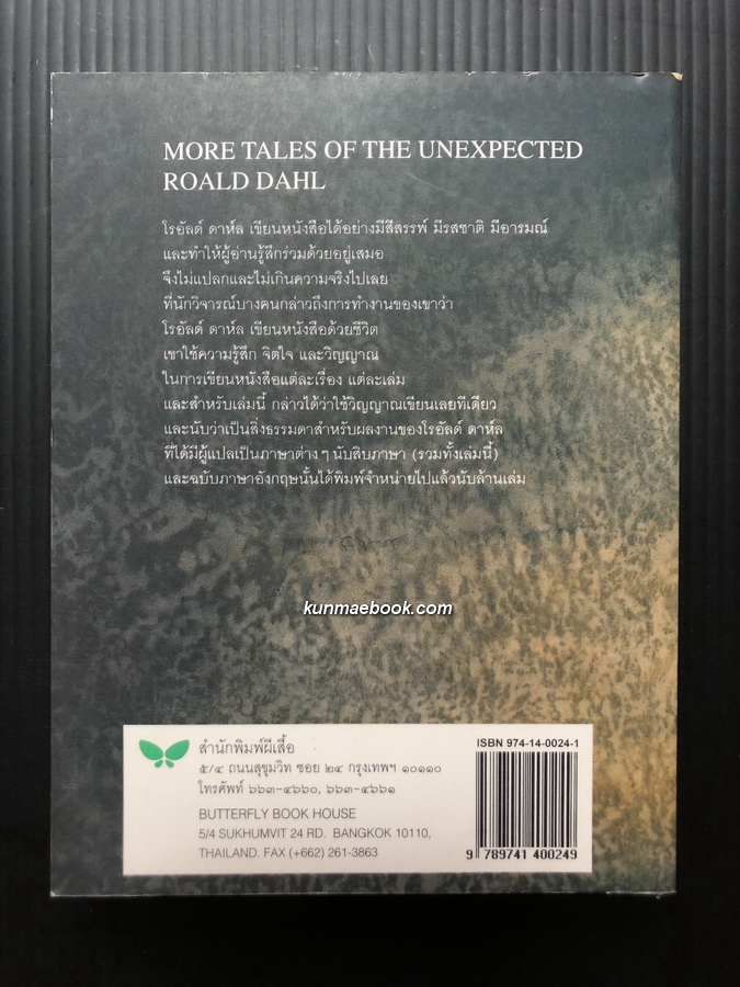 เหลือเชื่อกว่า (More Tales of the Unexpected)