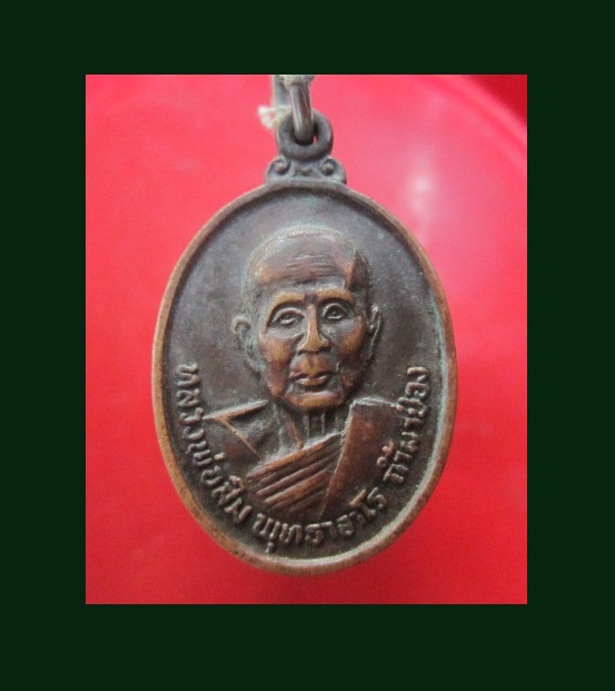 @@เหรียญ หลวงพ่อสิม พุทธาจาโร วัดถ้ำผาปล่อง จ. เชียงใหม่ ปี 2521 @@