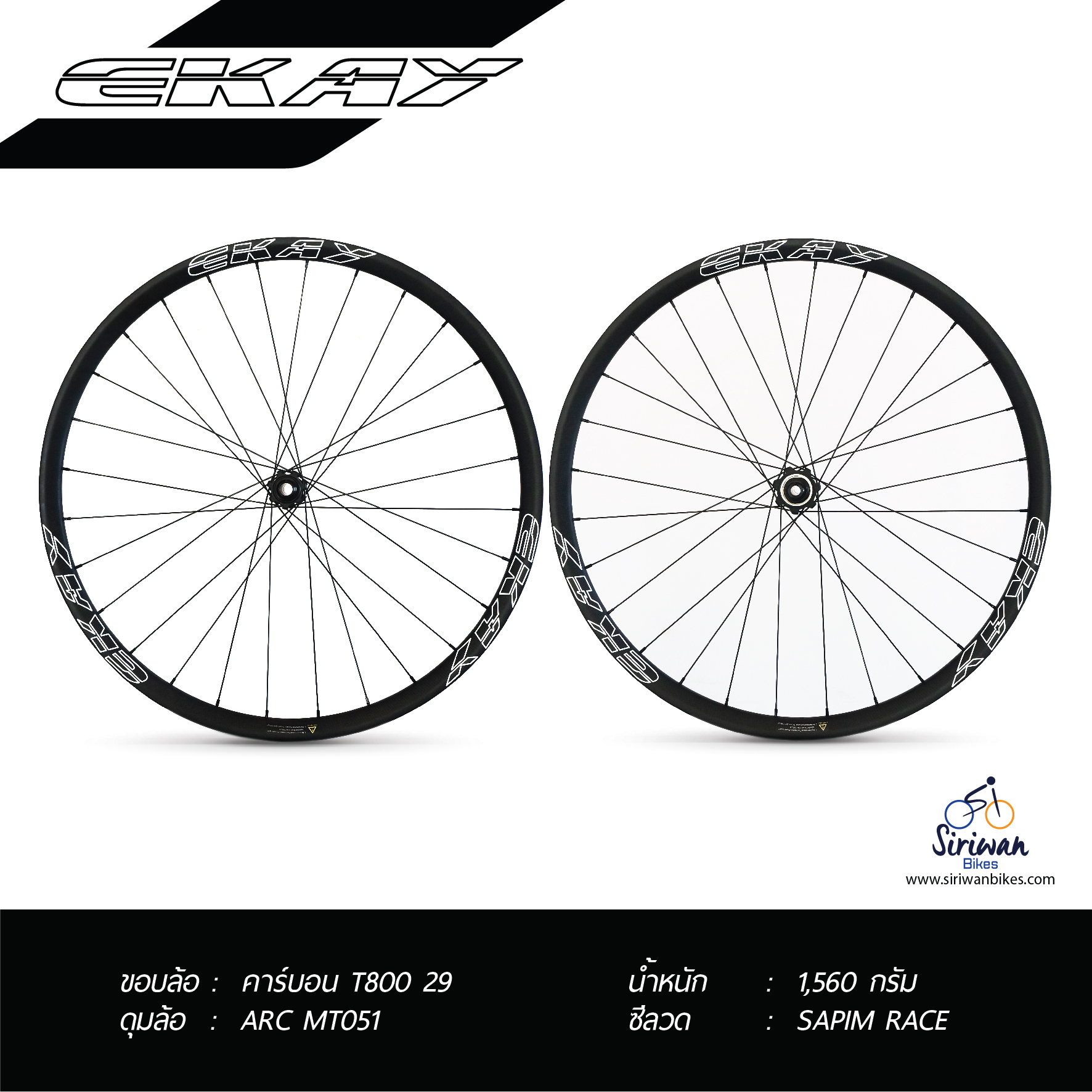 ชุดล้อเสือภูเขา EKAY ดุม ARC รุ่น MT051 BOOST 15x110 / 12x148ดิสก์ CENTER LOCK29 นิ้ว ระบบ PAWL