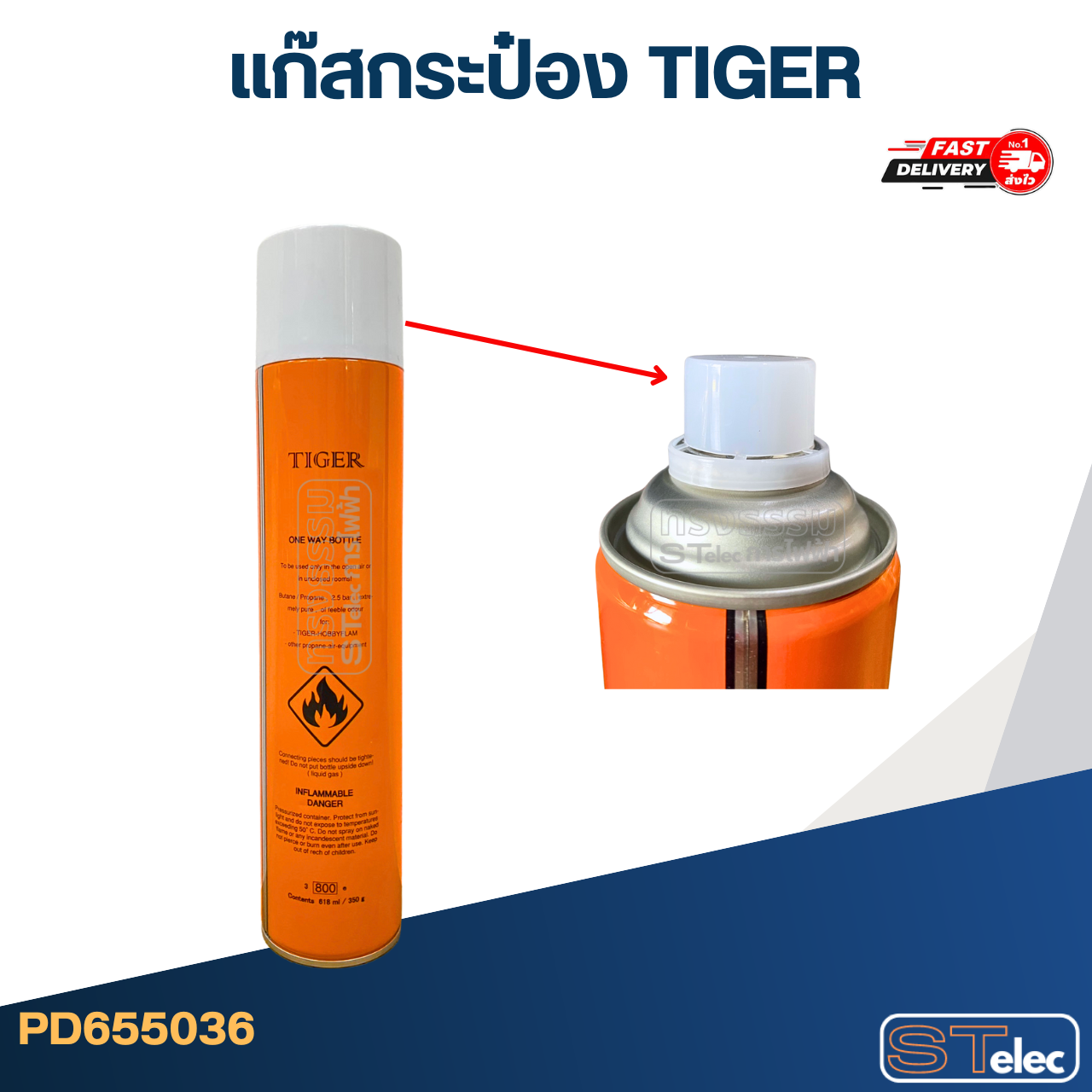 แก๊สกระป๋อง TIGER