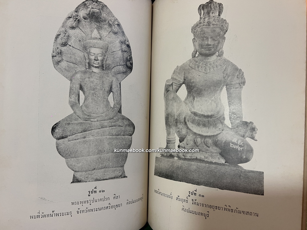 เอกสารของสมาคมเพื่อการรักษาสมบัตวัฒนธรรม ฉบับที่ ๑ ประวัติศิลปในประเทศไทย ของ ศาสตราจารย์ ยอร์ช เซเดส์
