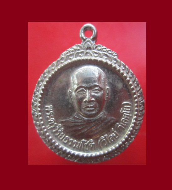 @@เหรียญกลมใหญ่ กะหลั่ยปาก้า พระครูวิริยธรรมโชติ(หลวงพ่อวิไลย์) วัดป่าสามกษัตริย์ อ.บ้านเลื่อม จ. อุดรธานี สภาพสวยราคาเบาหวิิว
