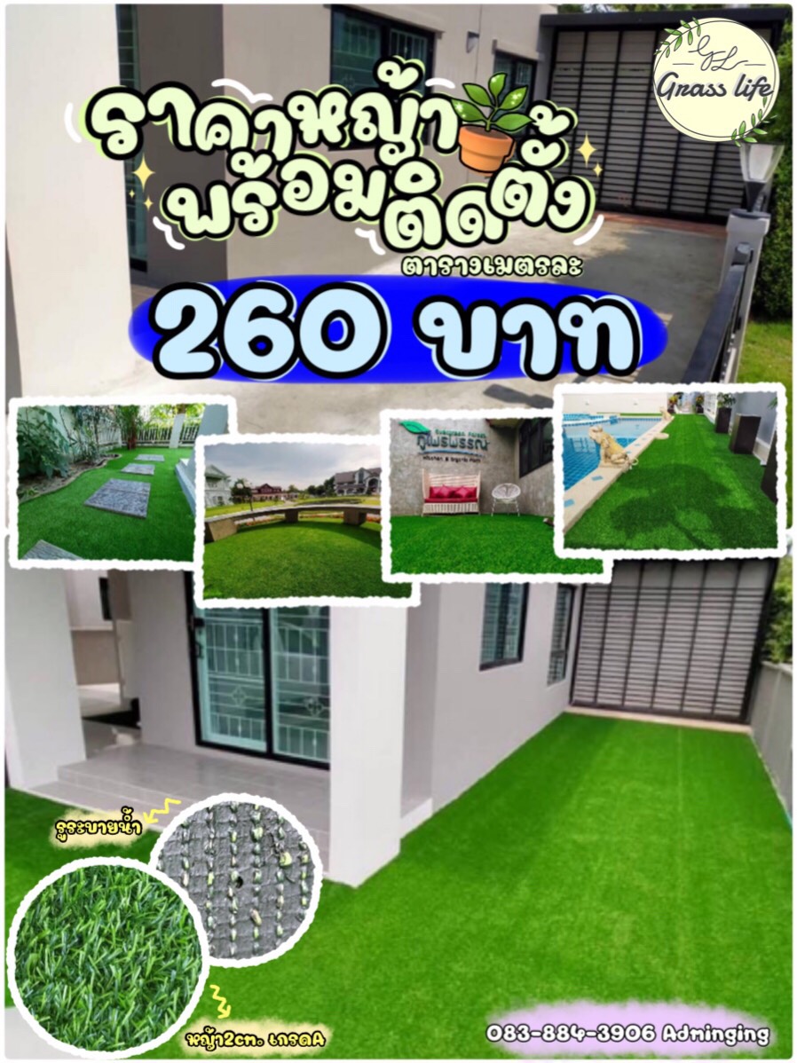 ราคาหญ้าเทียม พร้อมงานติดตั้ง - สำหรับพื้นปูน