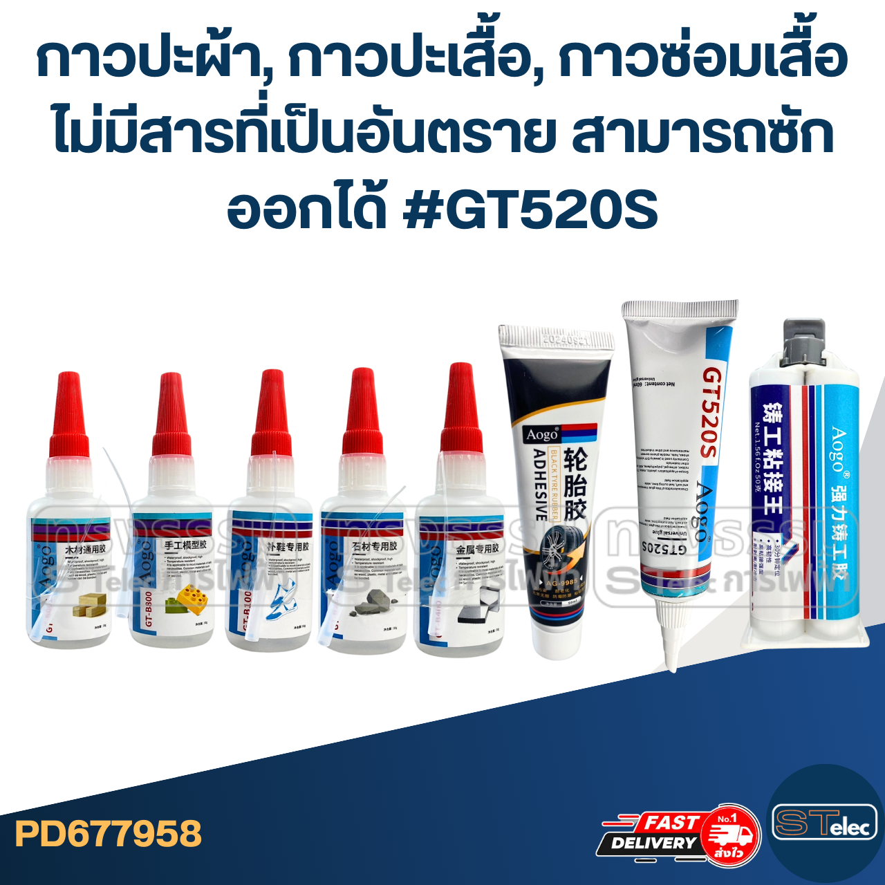 กาวปะผ้า, กาวปะเสื้อ, กาวซ่อมเสื้อ ไม่มีสารที่เป็นอันตราย สามารถซักออกได้ #GT520S