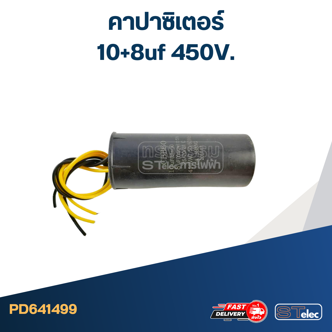 คาปาซิเตอร์ 10+8uf 450V.(กลม-สายไฟ)