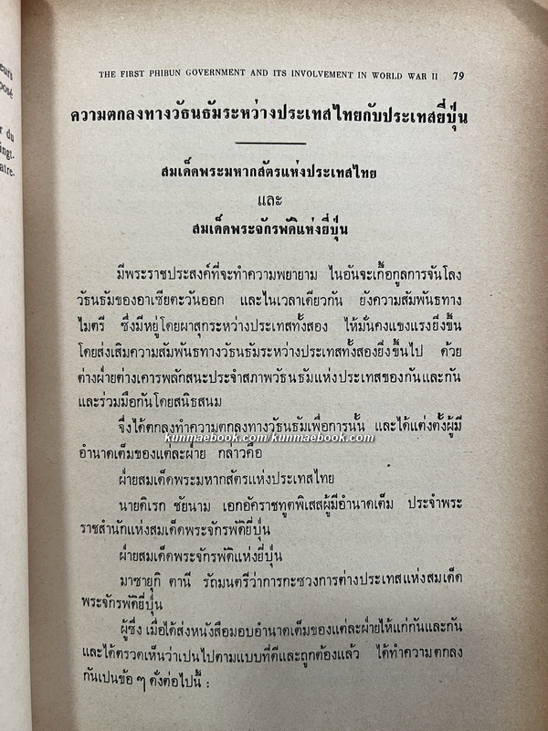 Journal of the Siam Society July 1974. Volume 62 Part 2