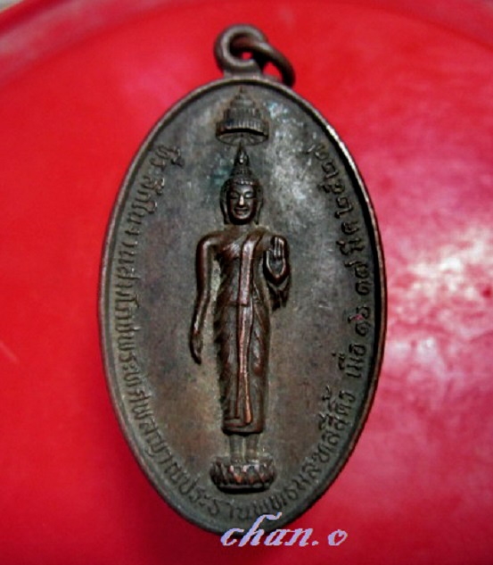 เหรียญที่ระลึกในงานสมโภชพระทศพลญาณประธานพุทธมลฑลสีคิ้ว ปี2527 สภาพสวย