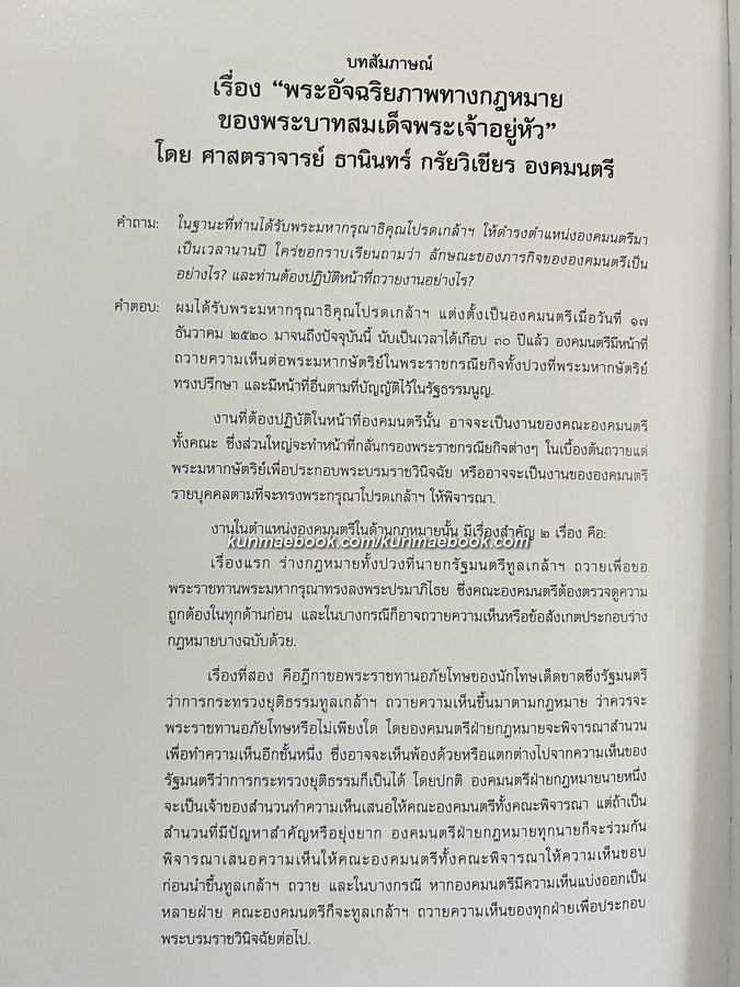 พระบาทสมเด็จพระเจ้าอยู่หัวภูมิพลอดุลยเดชกับเนติบัณฑิตยสภา : ฉบับเฉลิมพระเกียรติในมหามงคลที่ทรงครองสิริราชสมบัติครบ ๖๐ ปี