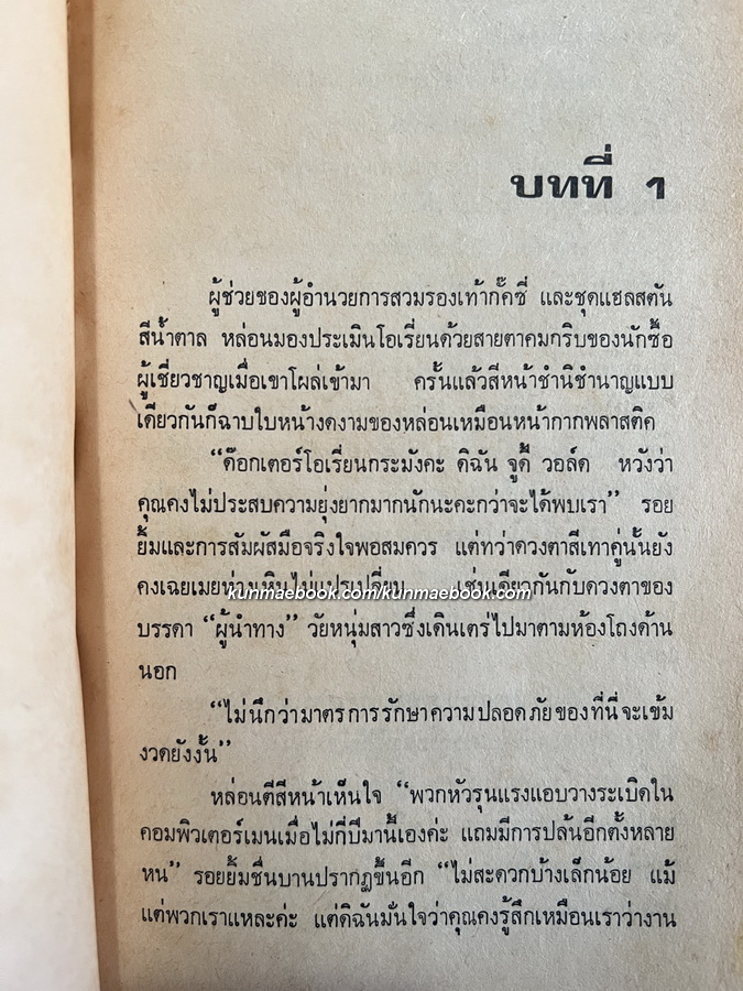 อาถรรพณ์แม่มด (The Priestess) ผลงานของ แฟรงค์ ลอร่า (Frank Laura)
