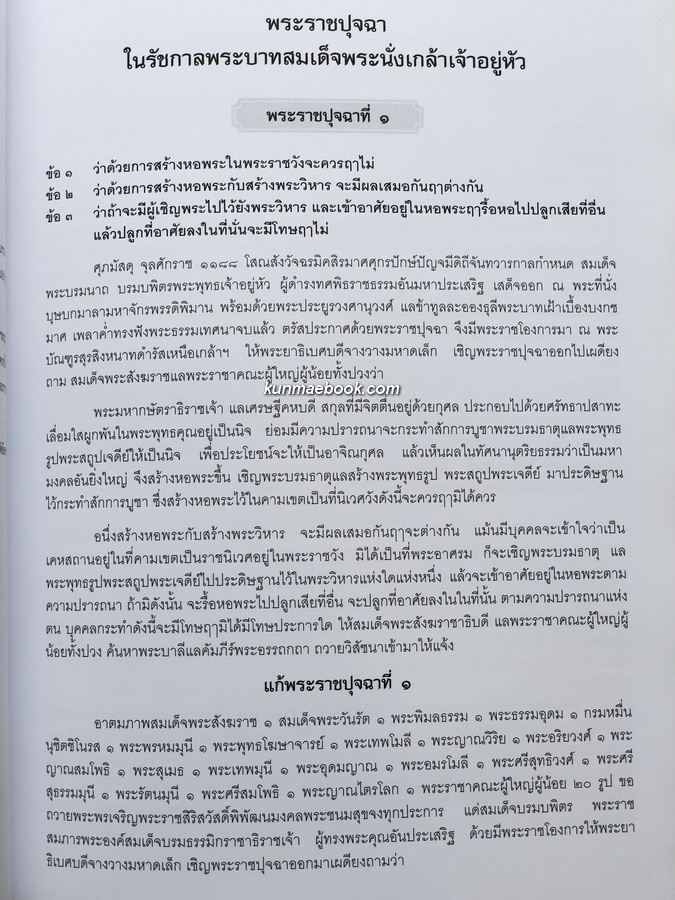 ที่ระลึกพิธีเปิดพระบรมราชานุสาวรีย์ พระบาทสมเด็จพระนั่งเกล้าเจ้าอยู่หัว รัชกาลที่ ๓