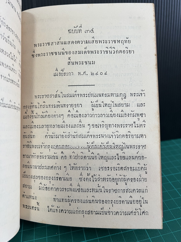 พระราชหัตถเลขาพระบาทสมเด็จพระจอมเกล้าเจ้าอยู่หัว ( เล่ม 3 )