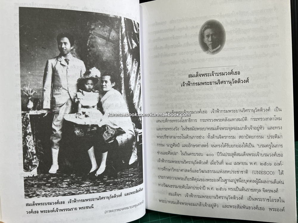 เจ้านายในราชวงศ์จักรี ( เล่ม ๓ )