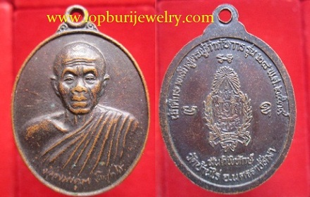 เหรียญหลวงพ่อคูรปริสุทโธวัดบ้านไร่ รุ่นสันติพิทักษ์ปี2539จ.นครราชสีมา