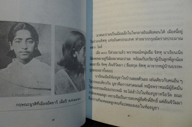 หนึ่งพันจันทรา ภาพและตำนานชีวิตของกฤษณะมูรติ (One Thousand Moons Krishnamurti at Eighty-Five)