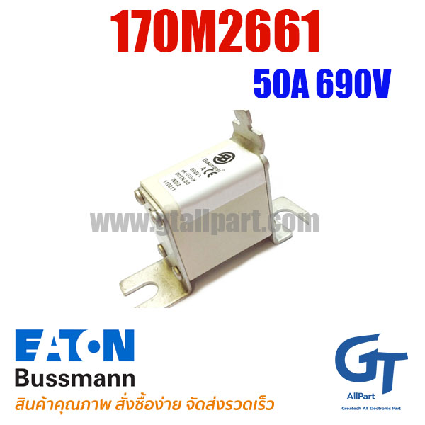 ฟิวส์ใบมีด แบบเหลี่ยม 170M2661 50A 690V Bussmann / Eaton | ขายฟิวส์ของแท้
