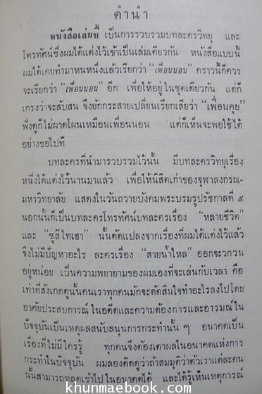 เพื่อนคุย (บทละคอนโทรทัศน์ เรื่อง ลูกคุณหลวง)