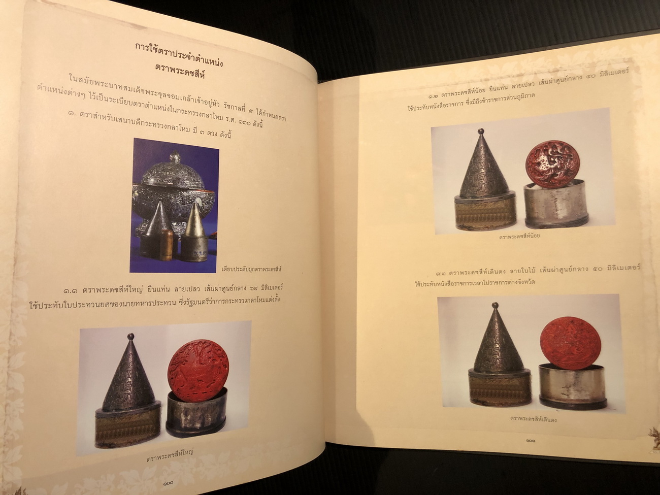 จารึกเสมียนตรา ที่ระลึก ๑๐๐ ปีกรมเสมียนตรา