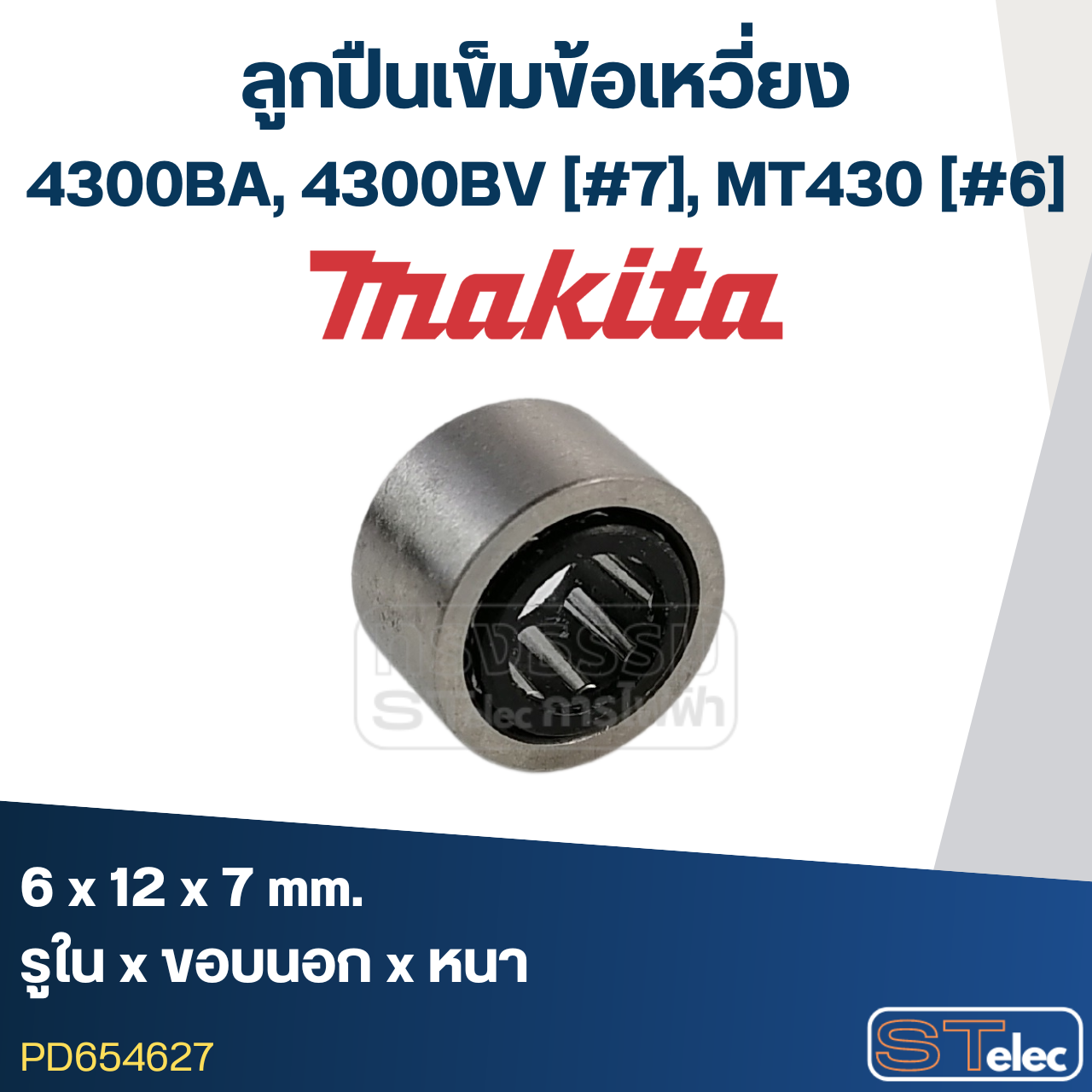 ลูกปืนเข็มข้อเหวี่ยง Makita, Maktec (6X12X7) 4300BA, 4300BV [#7], MT430 [#6]