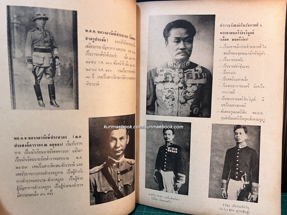 คู่มือตำรวจนครบาล ของ พล.ต.ต.ธีรบูล จัตตารีส์