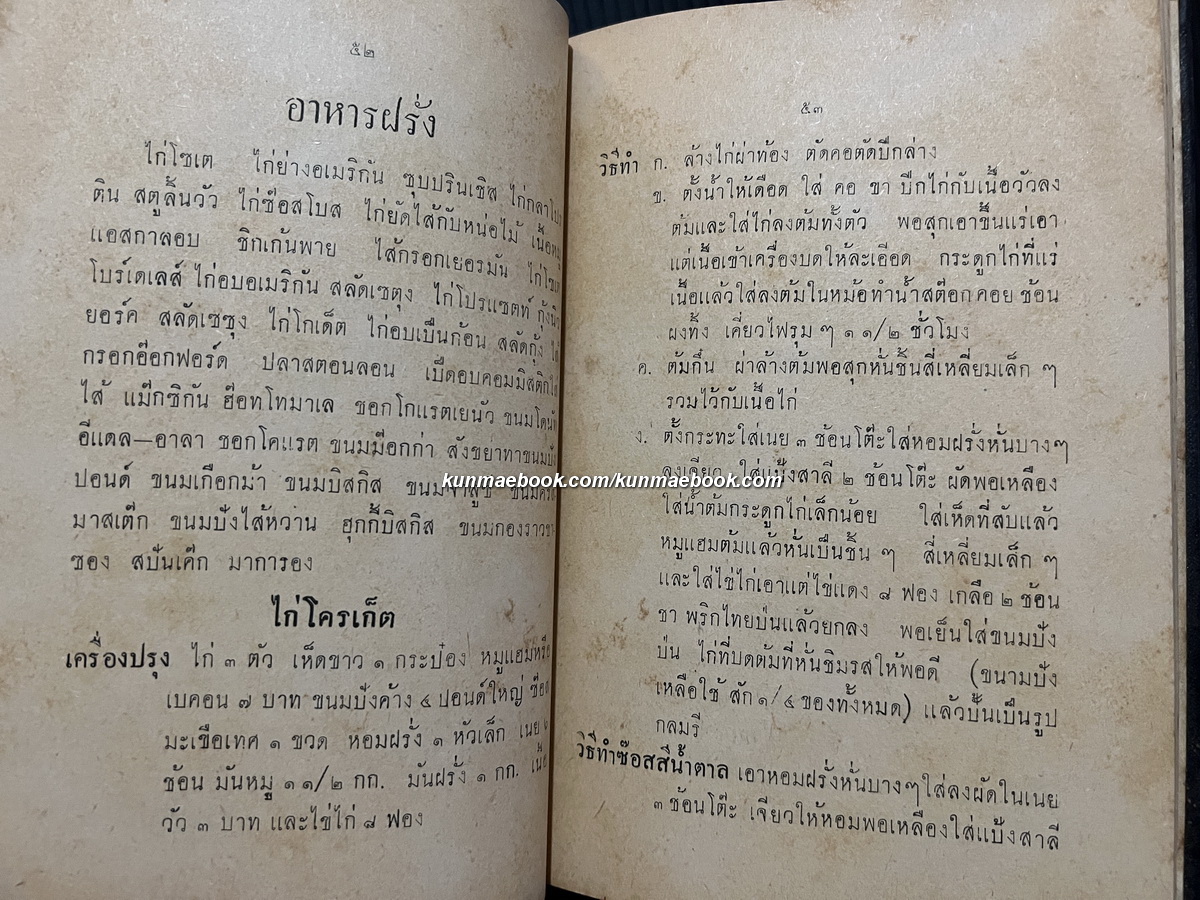 อนุสรณ์ แด่ คุณแม่สงวน รัศมิทัต ผู้ก่อตั้งโรงเรียนรวมช่างธนบุรี