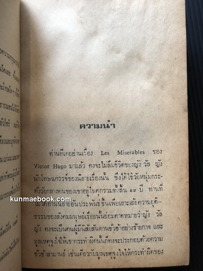 เขาถูกบังคับให้เป็นขุนโจร ( 2 เล่มชุด ) ผลงานของ กุหลาบ สายประดิษฐ์ (ศรีบูรพา)