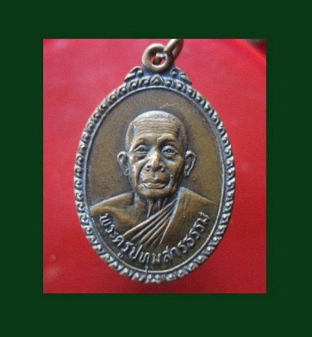 @@เหรียญพระครูปทุมสารธรรม วัดมะขาม จ.ปทุมธานี ปี2524 @@หายากแล้วคับผม