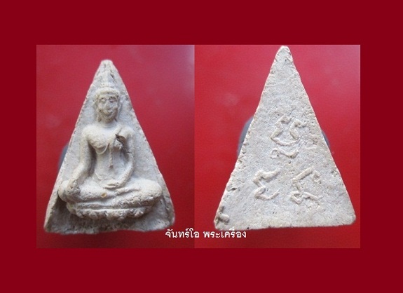 @@พระเนื้อผงสามเหลี่ยม พระพุทธ หลังยันต์ สภาพสวยราคาเบาหวิิว