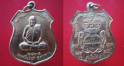@@เหรียญกะหลั่ยทอง พระครูพิจิตรวิหารการ(หลวงพ่อสำเภา) วัดศรีประชา จ.อยุธยา ปี2534 ราคาเบาฯฯหวิวฯ