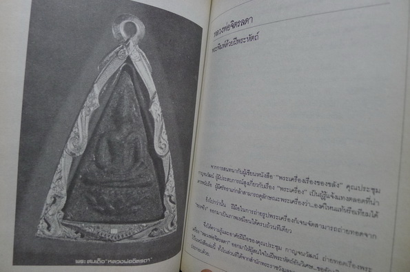 หลวงพ่อจิตรดา ผลงานของ ประกาศ วัชราภรณ์