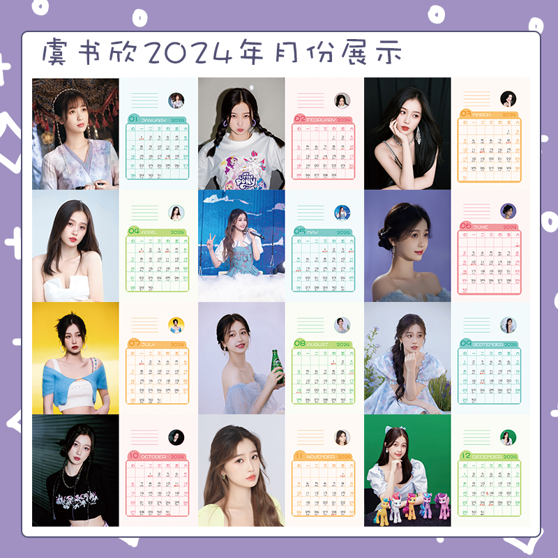 ปฏิทิน 2023-2024 อวี๋ซูซิน