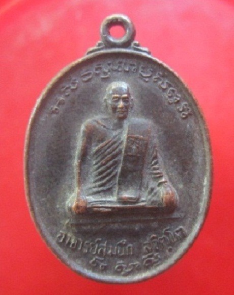 @@เหรียญ2หน้า พระอาจารย์สมนึก สุจิตโตหลังพระอาจารยกิตติพงษ์ วัดบ้านหนองพลวง รุ่น1 ปี2539 อ.บัวใหญ่ จ.นครราชสีมา@@