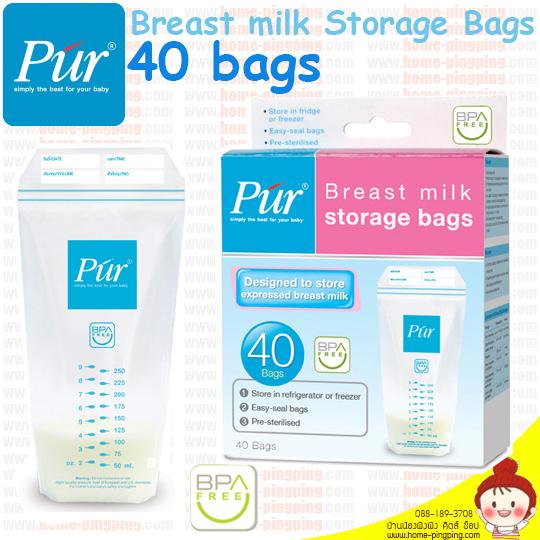 ถุงเก็บน้ำนม Pur Breast milk Storage Bags ขนาด 9 ออนซ์ (ซิปล๊อก 2 ชั้น) ชุด 40 ชิ้น ยี่ห้อ PUR